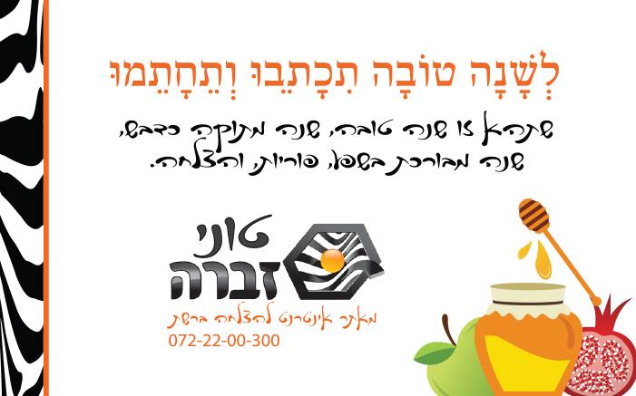 גלויה לראש השנה