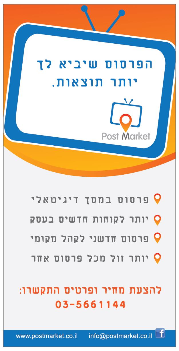 פרסום שמביא לך יותר!