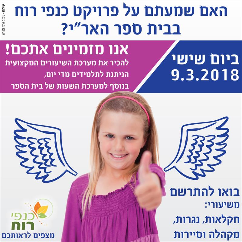 מודעה ליום פתוח בבית ספר הארי