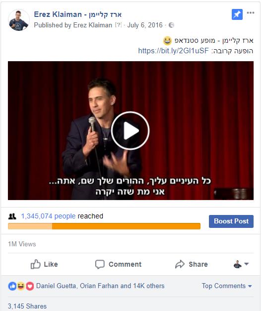 ניהול עמוד פייסוק - הסטנדאפיסט ארז קליימן