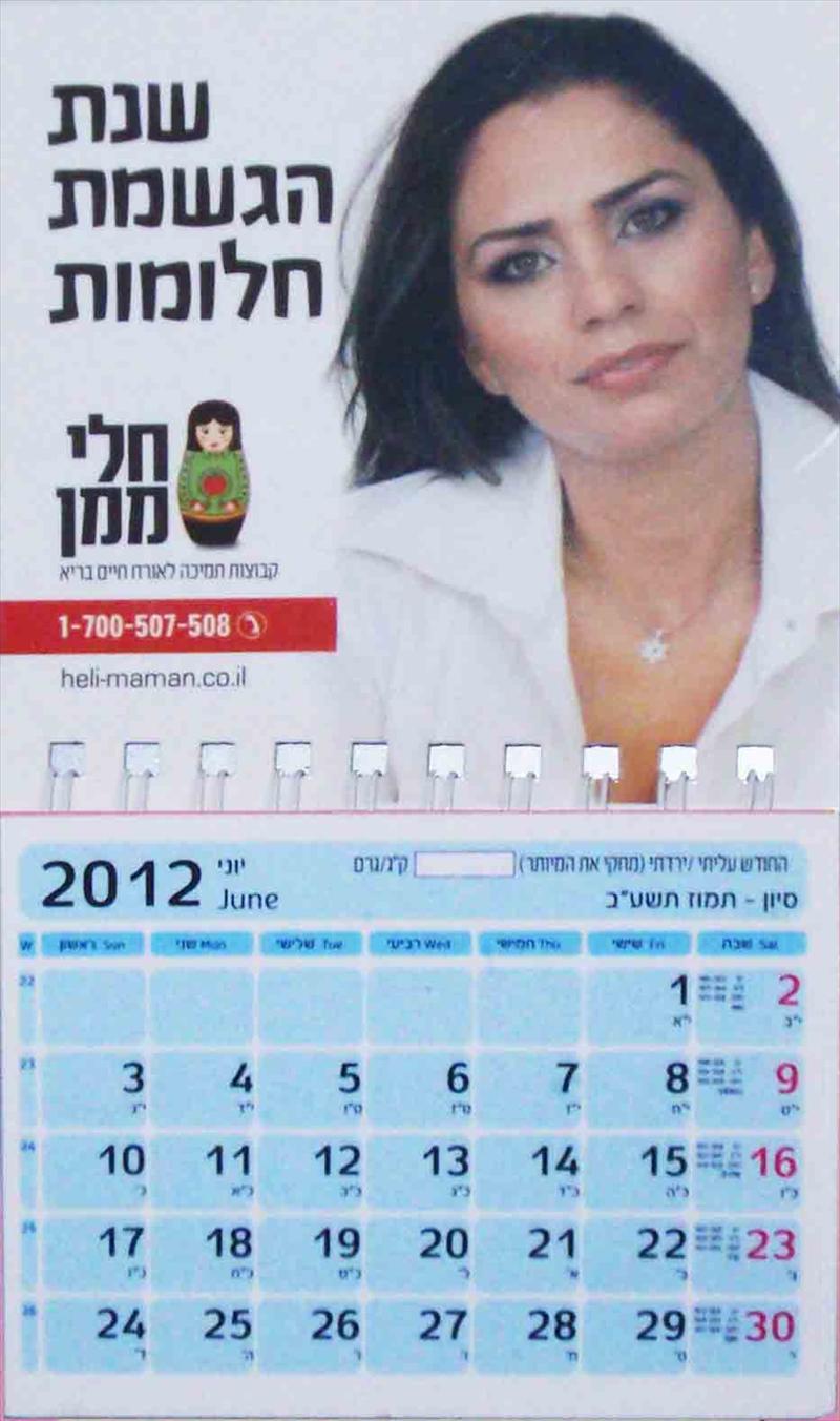 לוחות שנה מגנטיים