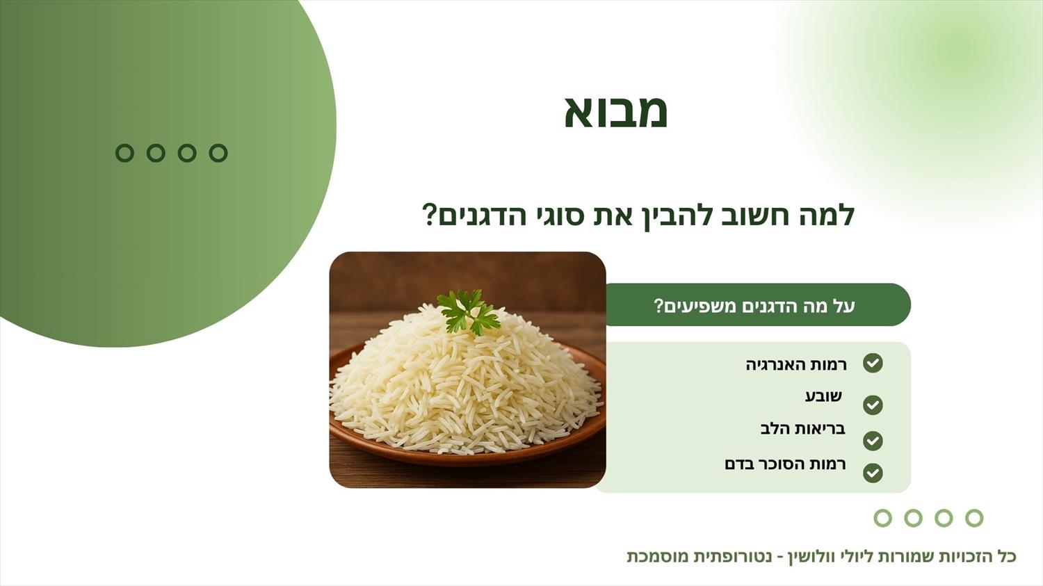מצגת על דגנים