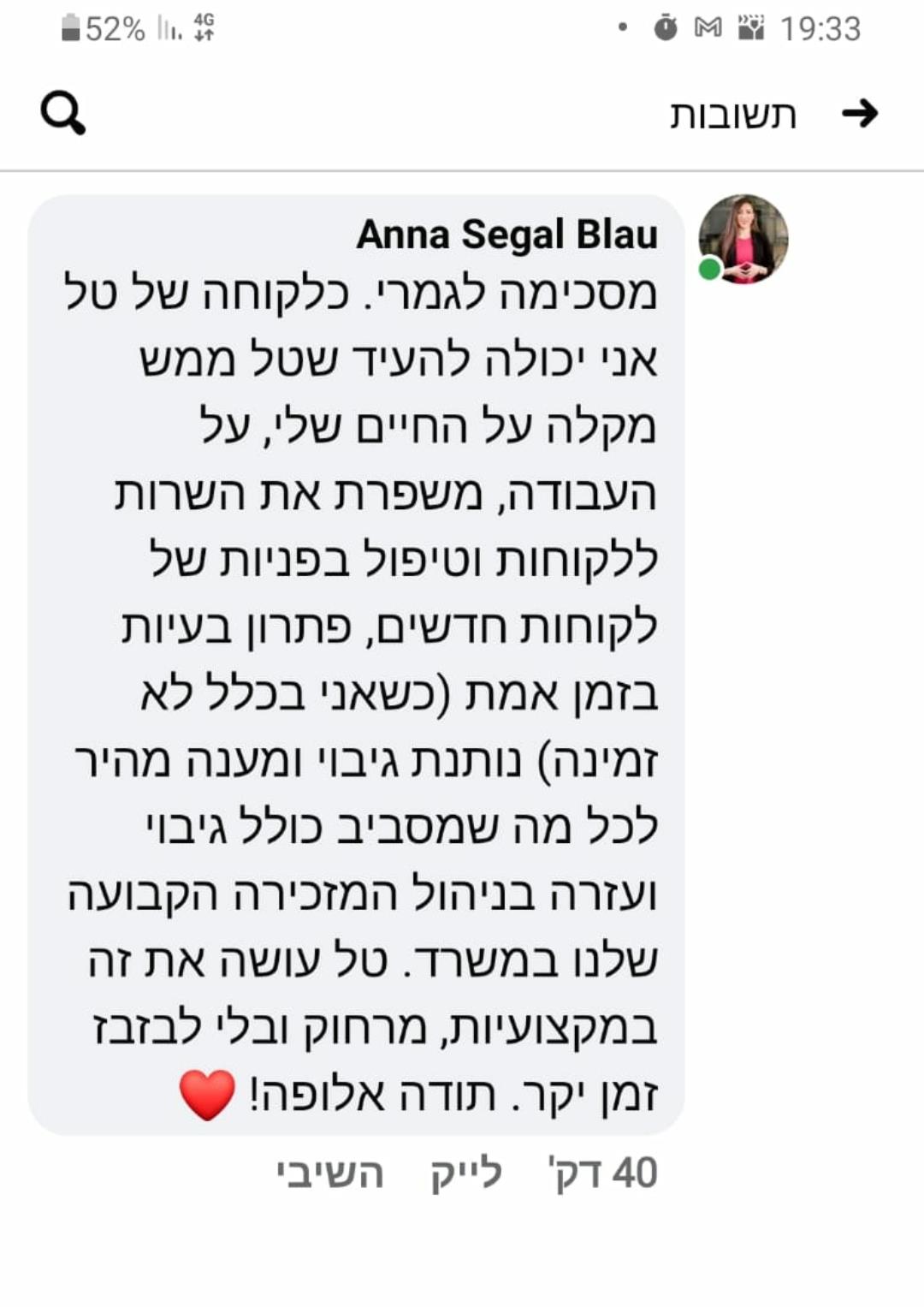 חוות דעת טל זכריה