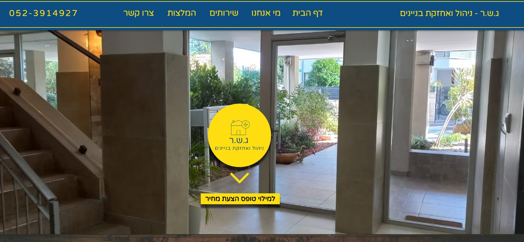 בניית אתר תדמיתי לחברת ניהול בניינים וועד בית