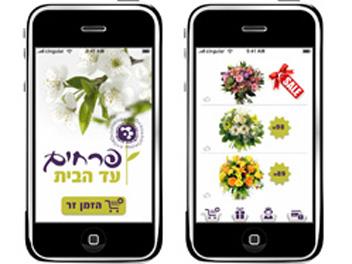 עיצוב אפלקציה לחנות פרחים
