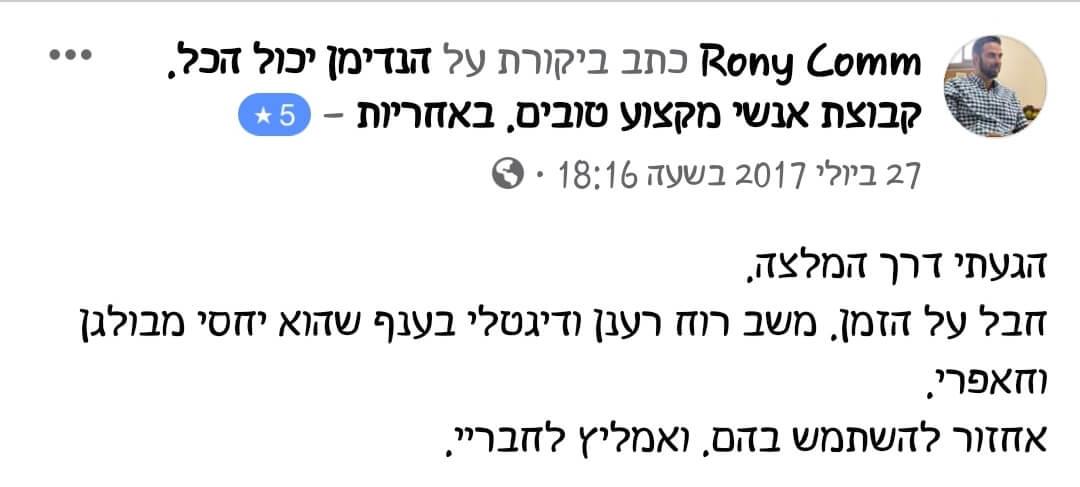 חוות דעת על שירותי הנדימן יכול הכל