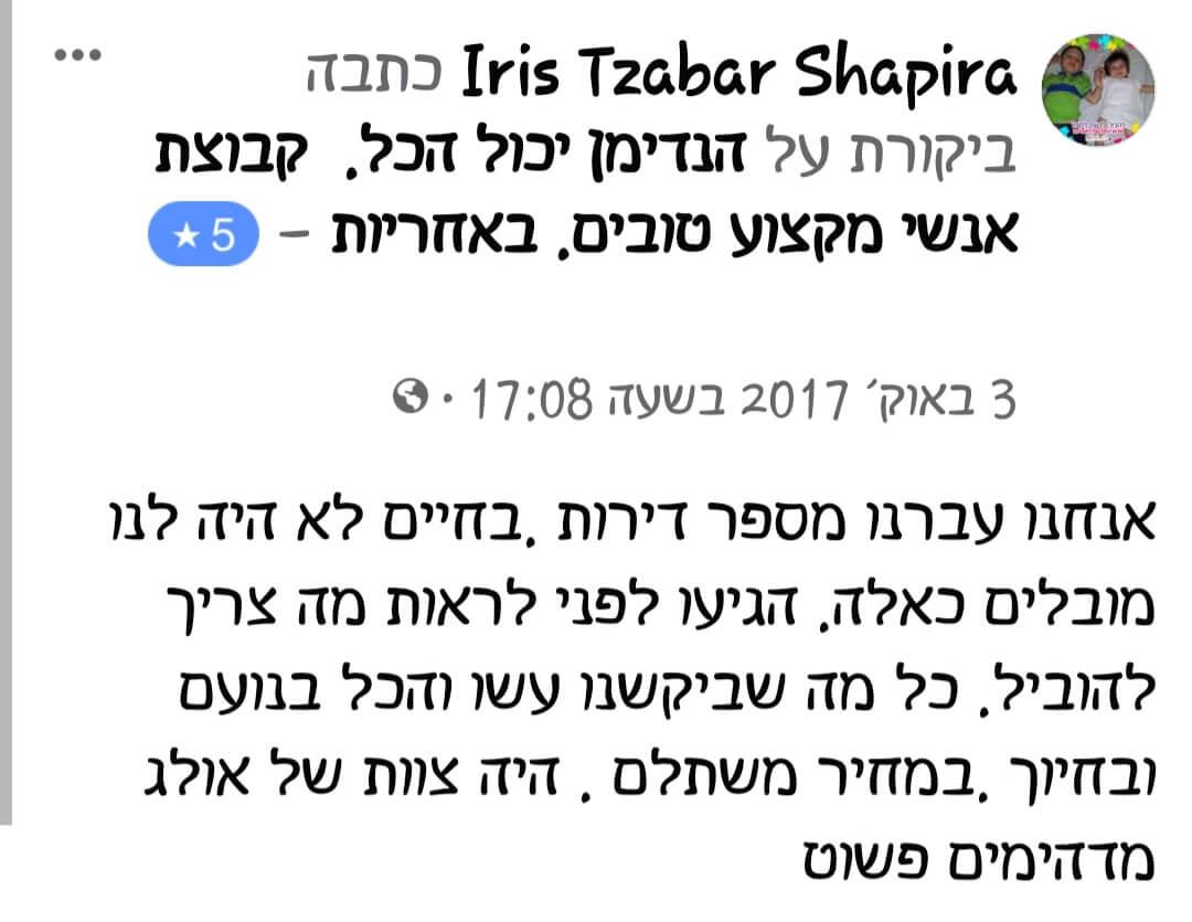חוות דעת על שירותי מעבר דירה, הובלות מאת הנדימן יכול הכל