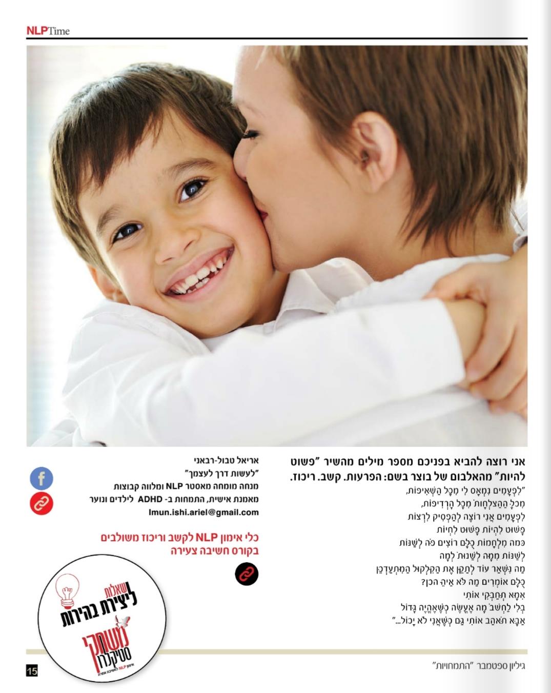 הקשבה צעירה
