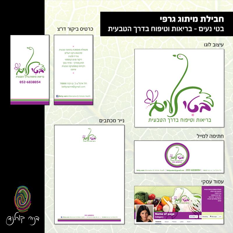 בטי נעים - חבילת מיתוג