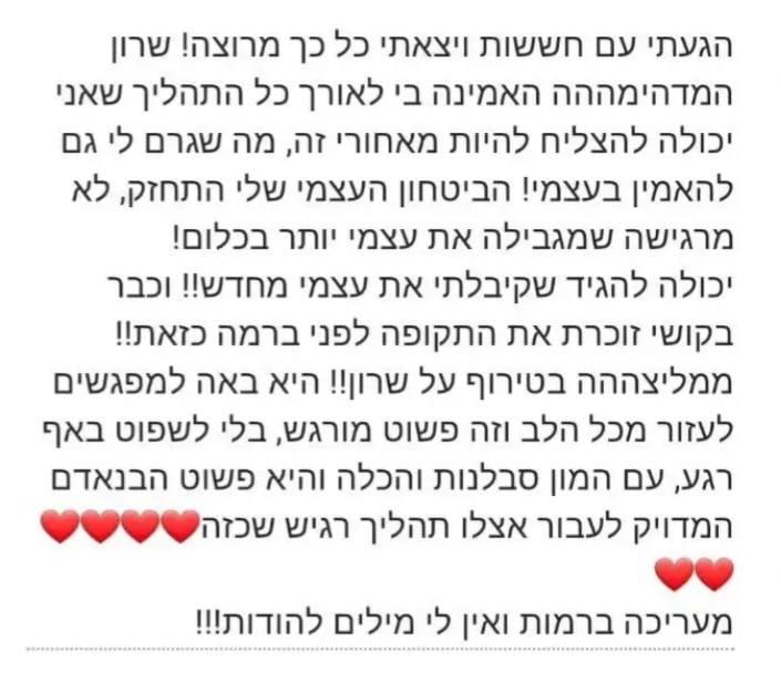 סיום תהליך במרכז לשחרור מחרדות