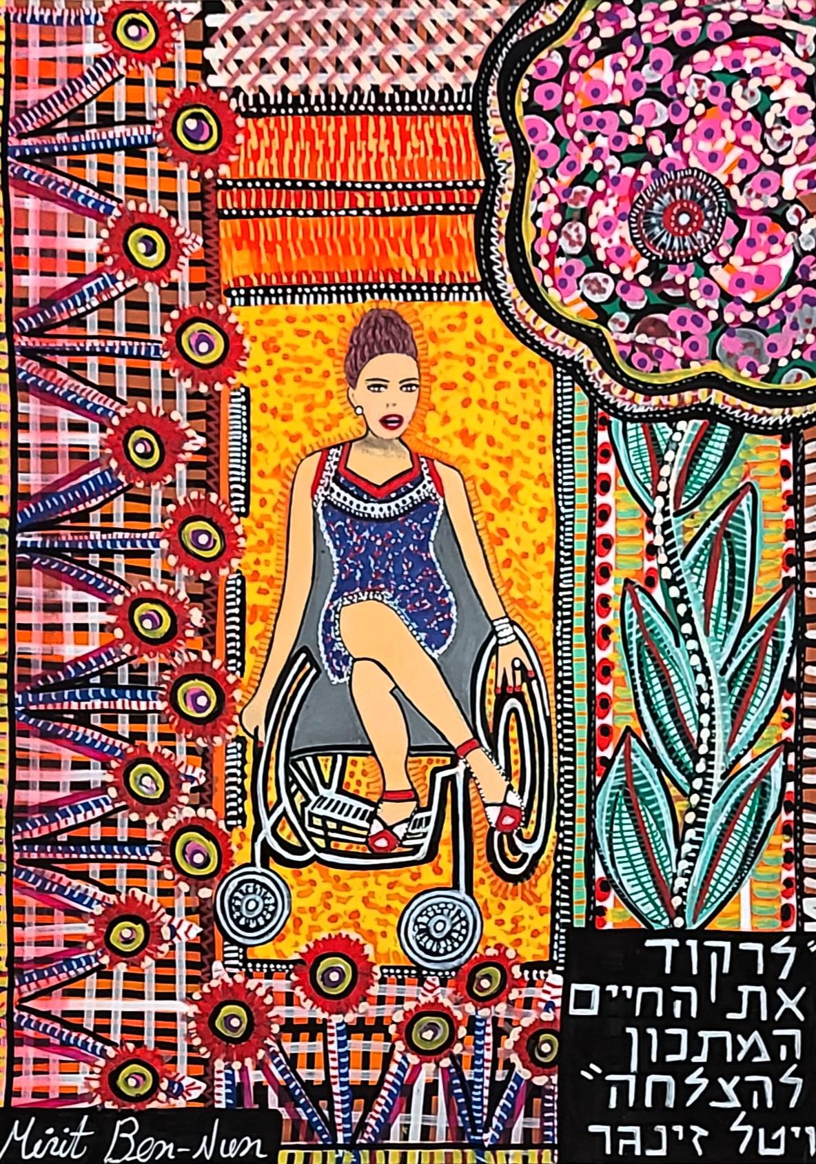 ציור נאיבי אמנות מודרנית מירית בן נון ציירת עכשווית