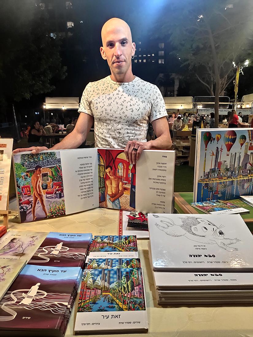 שבוע הספר העברי סמדר שרת דוכני ספרים יוצרים ישראלים רפי פרץ אמנים ציירים אמנות ישראלית