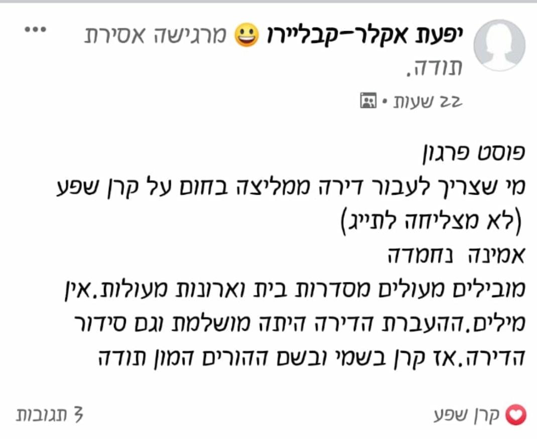 חוות דעת על שירות מעבר דירה מאת הנדימן יכול הכל בהנהלת קרן שפע