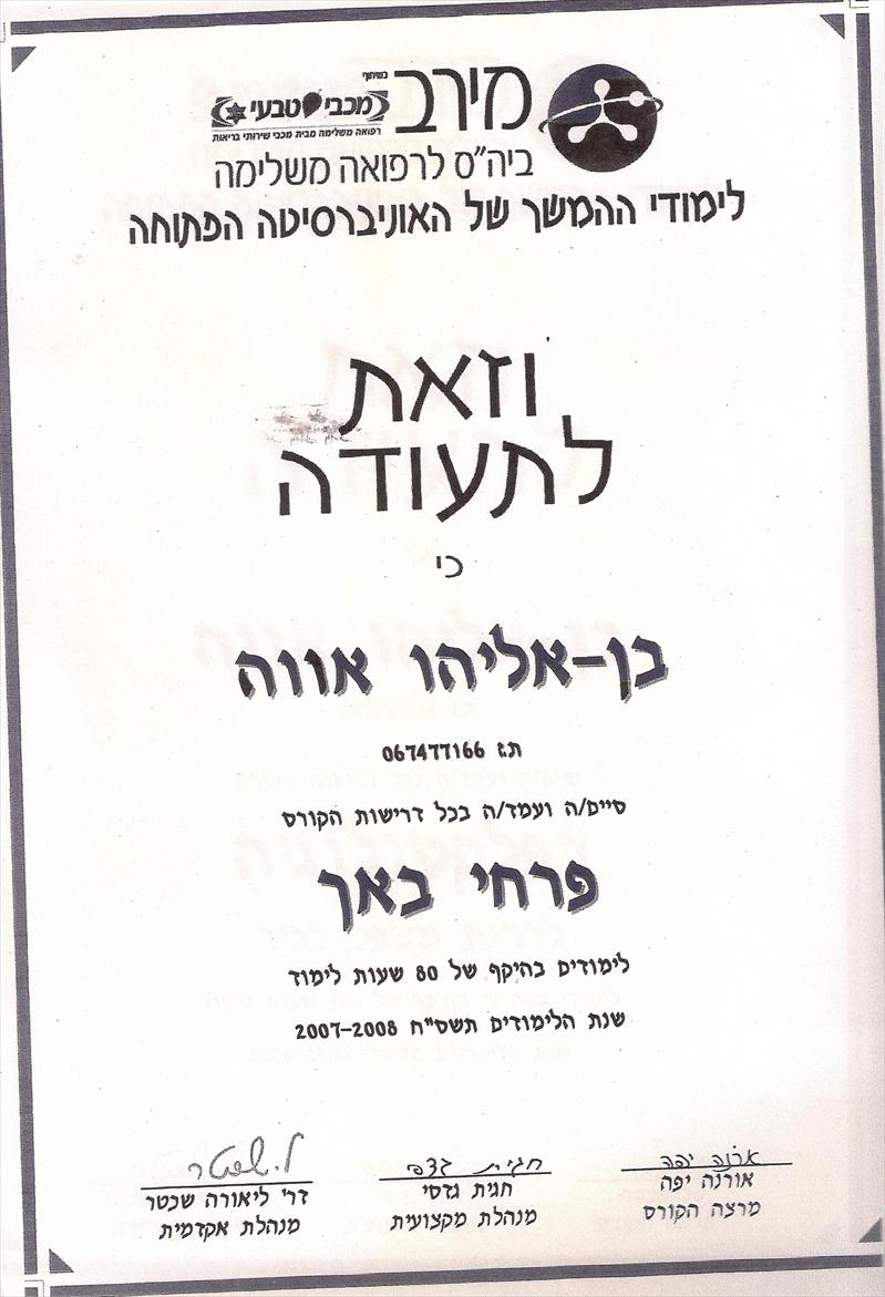 תעודה פרחי באך