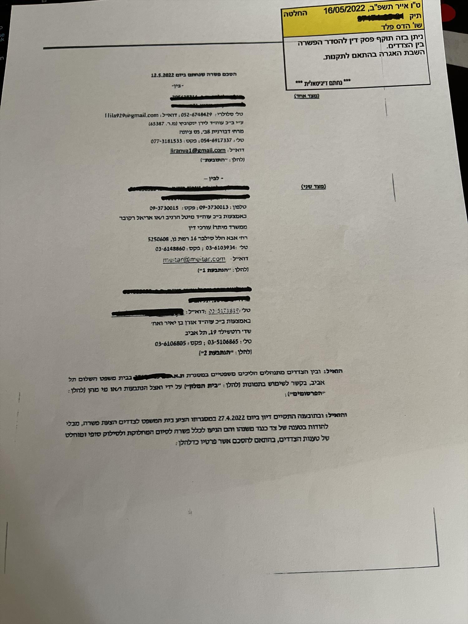 תביעת פרטיות בשם דוגמנית לשעבר שהתקבלה!
