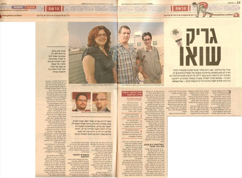 כתבה על פעילות שאנחנו מעורבים בה