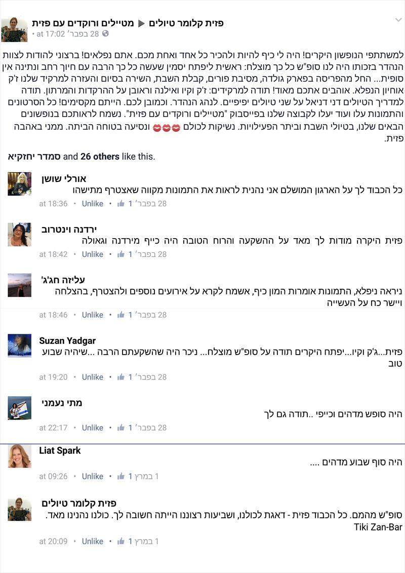 נופשון רויאל 26-28-2-15 - המלצות 1