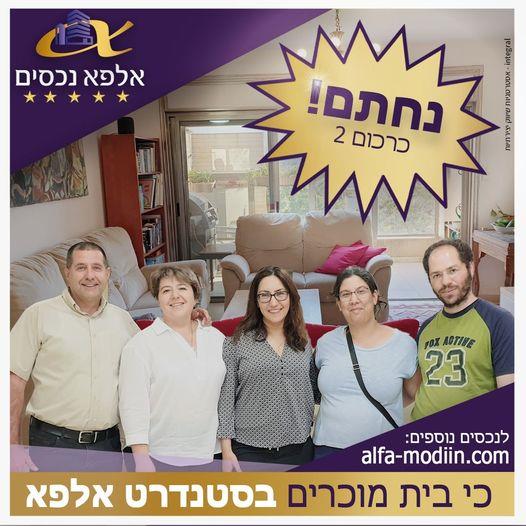 עסקת קניה - כרכום 2 מודיעין