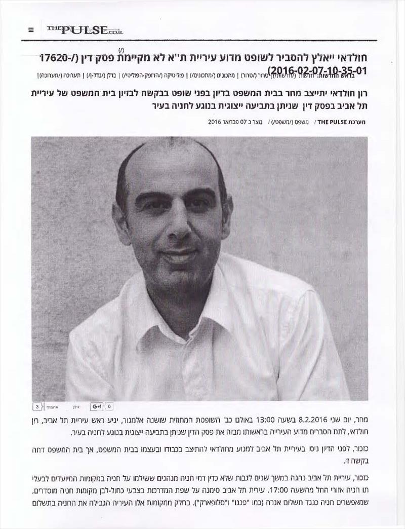 פרסום בתקשורת אודות הליכי בזיון בימ"ש וזימון רון חולדאי