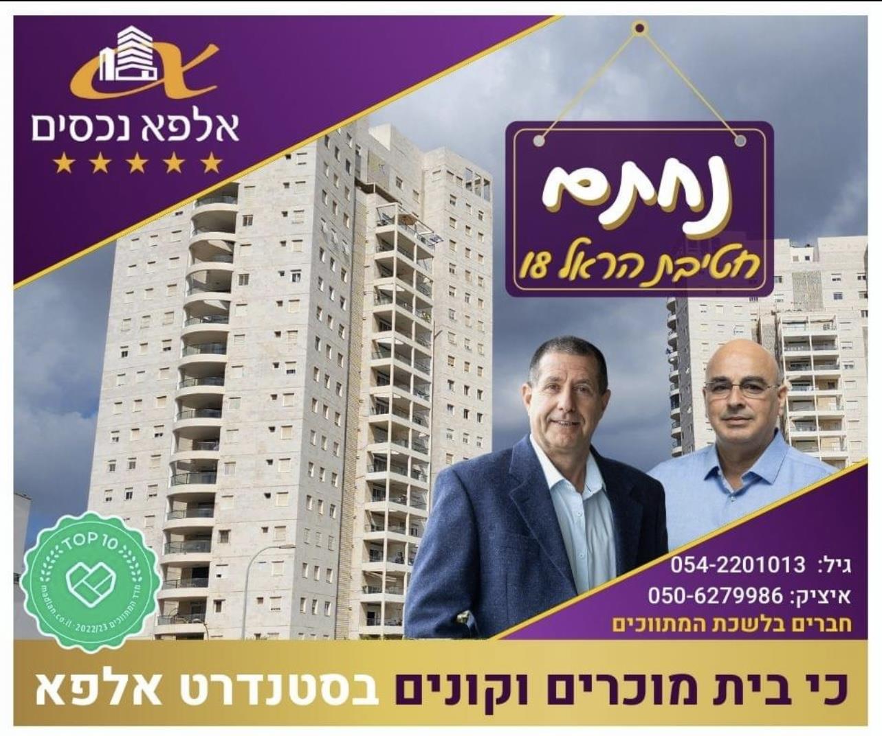 מכירת דירה 4 חדרים במגדל במודיעין