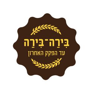 בירה בירה
