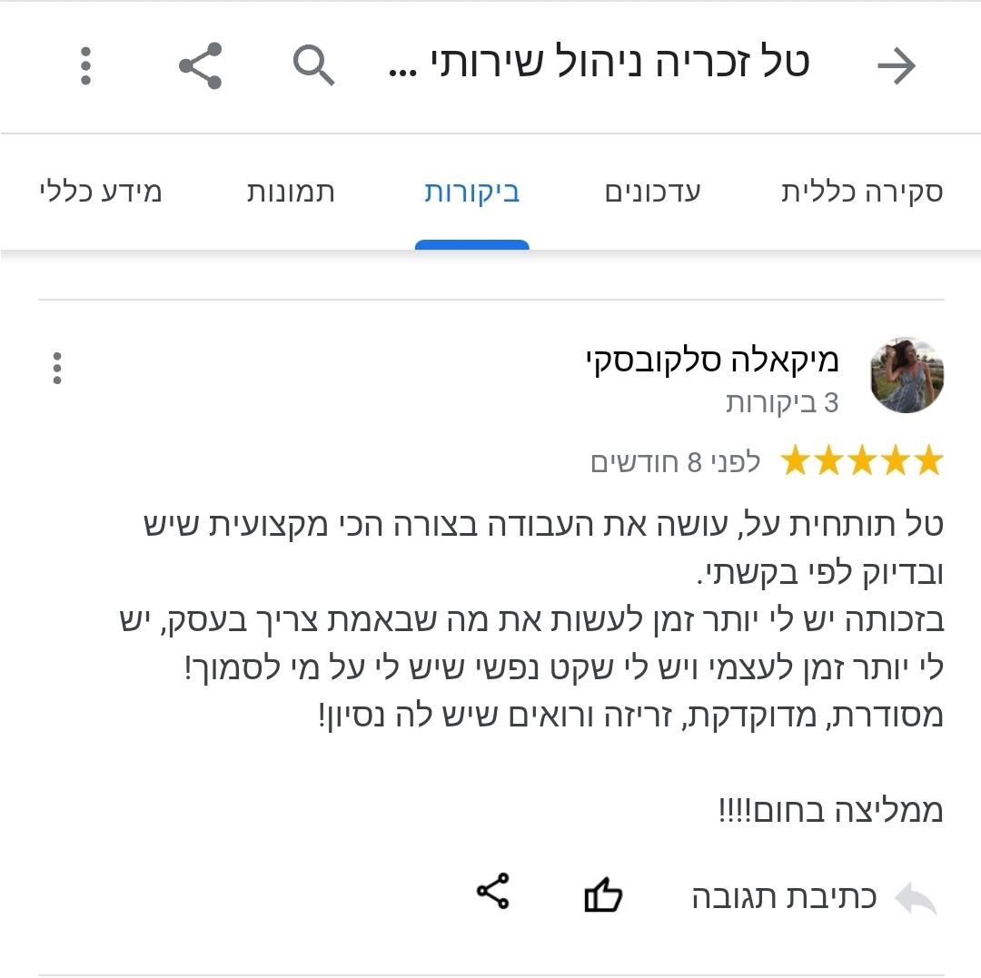 חוות דעת טל זכריה