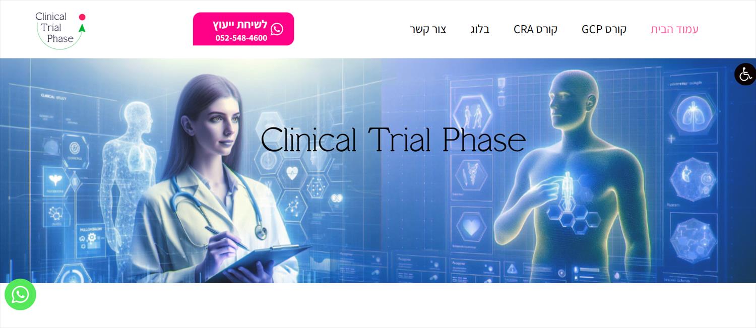 clinical trial phase- אתר מכירה לקורסים בתחום המחקרים הקליניים