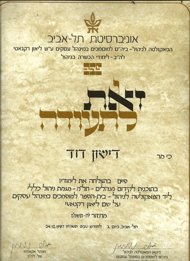 מנהל עסקים