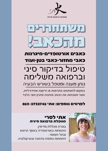 מרפאת כאב