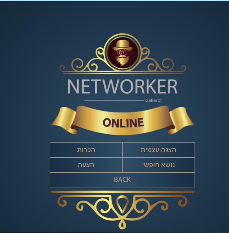 משחק NetWorker on-line - לומדים לדבר בשפת העם