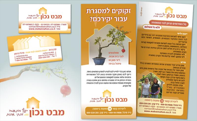מיתוג עבור ''מבט נכון''