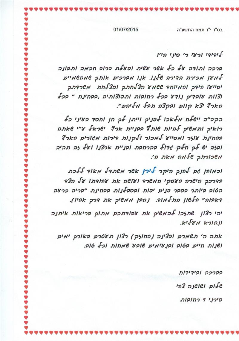 מכתבי תודה