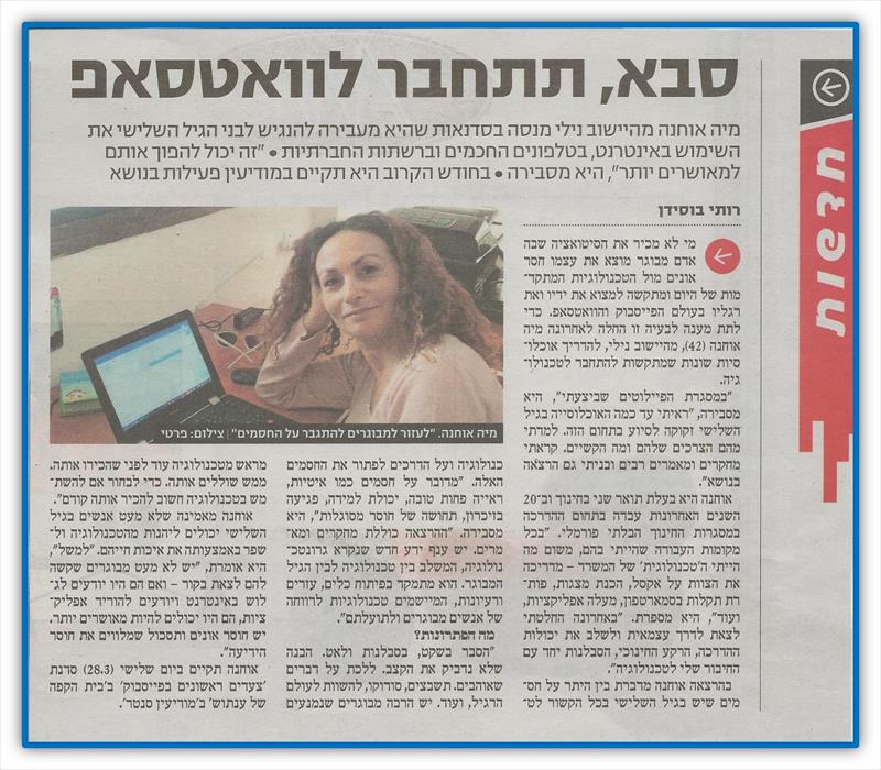 כתבו עלי בעיתון
