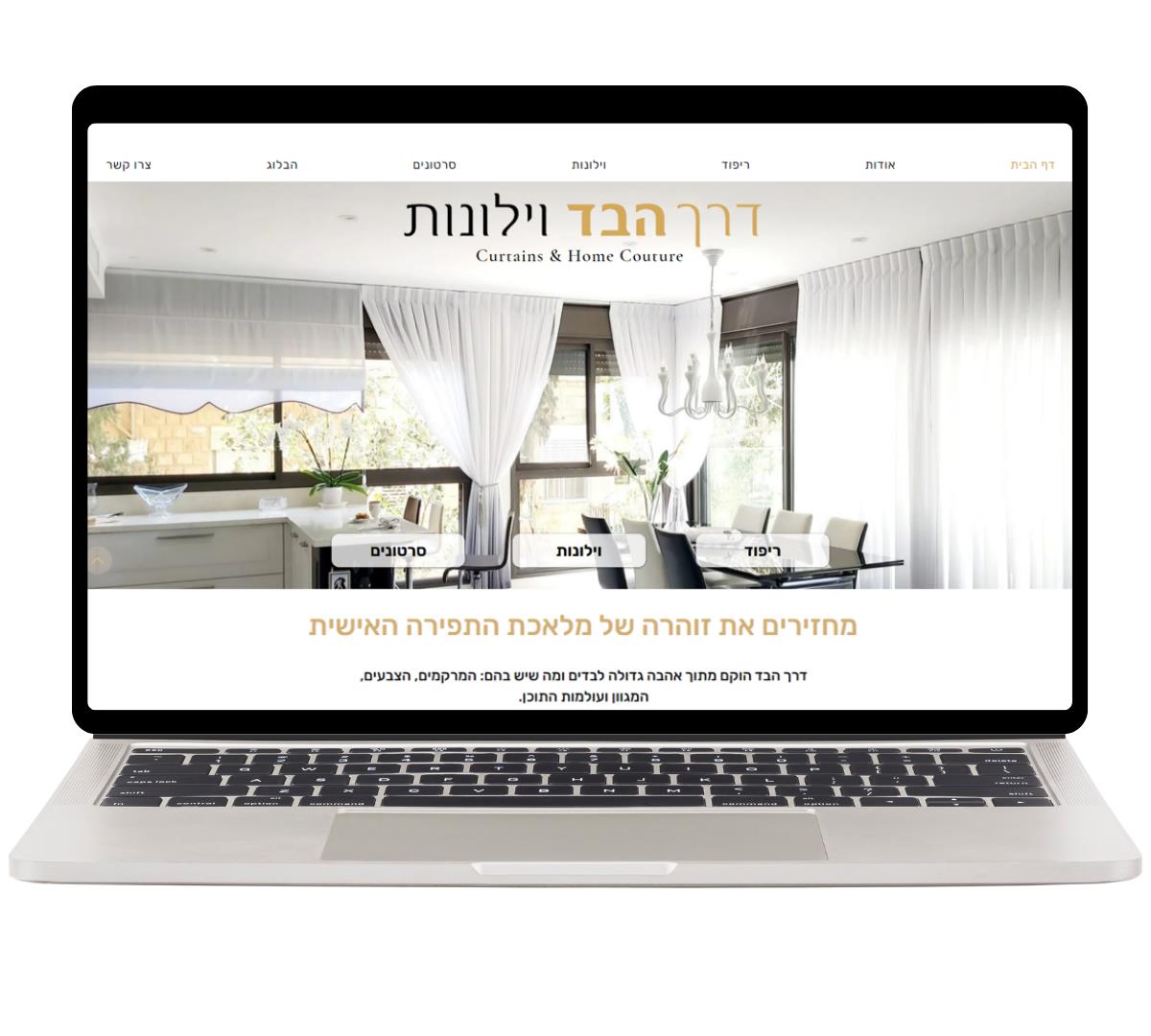 עיצוב מחדש לאתר "דרך הבד"