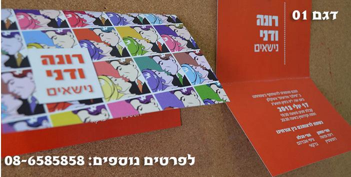 הזמנות לחתונה נפתחות