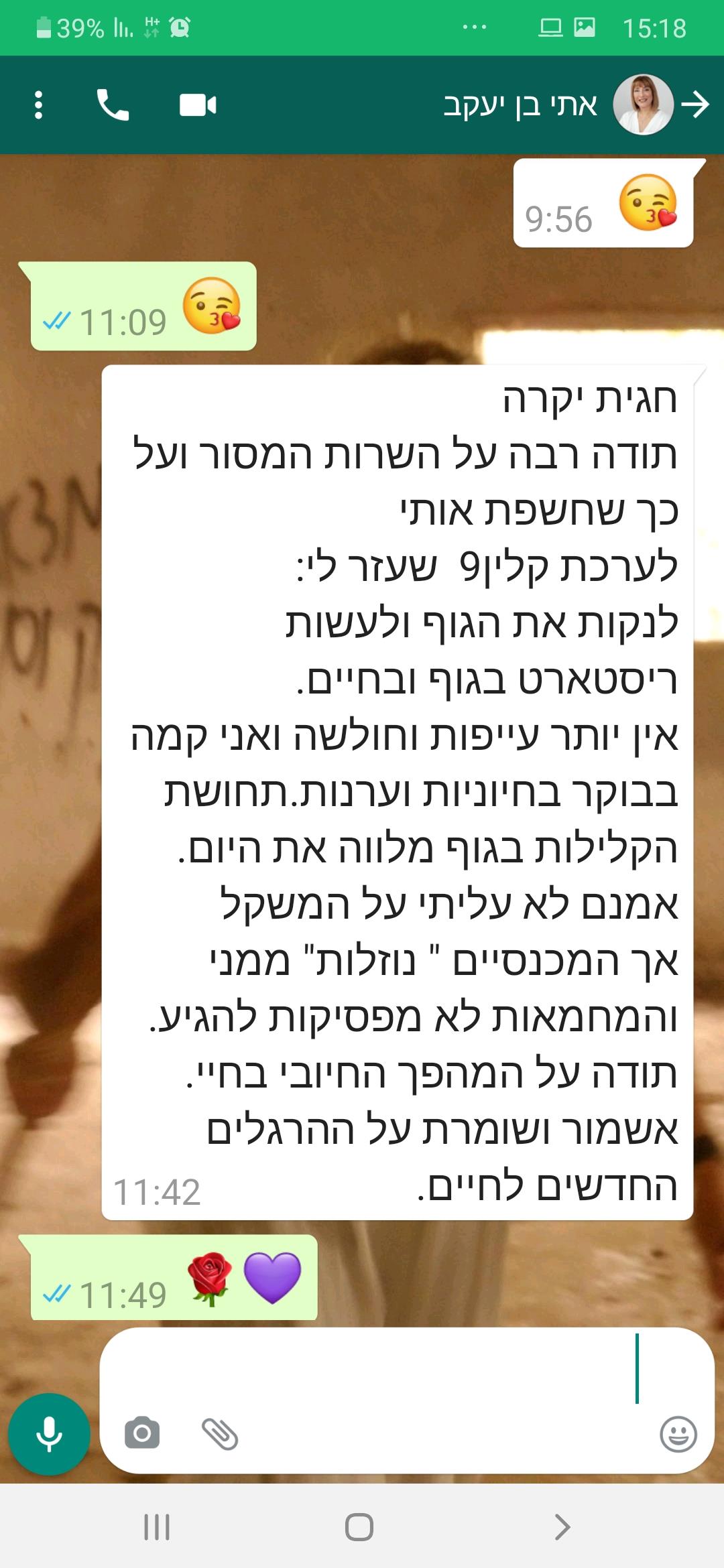 עדות לירידה במשקל- אתי בן יעקב