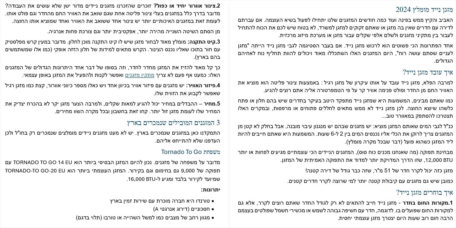 מאמר על מזגנים ניידים
