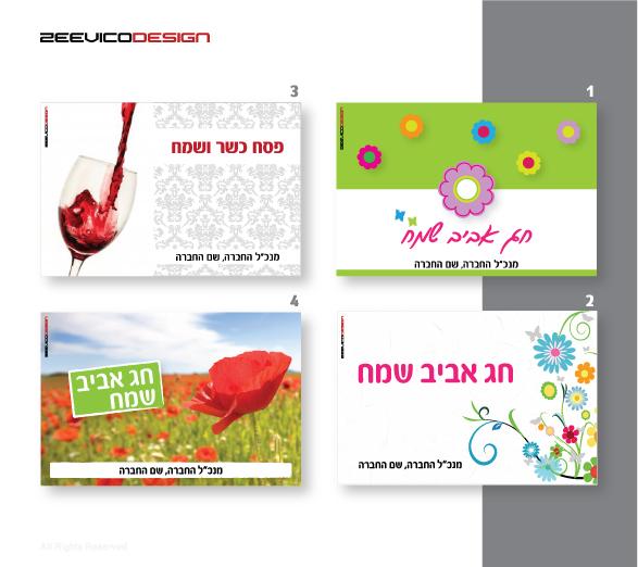 גלוית ברכה לחג