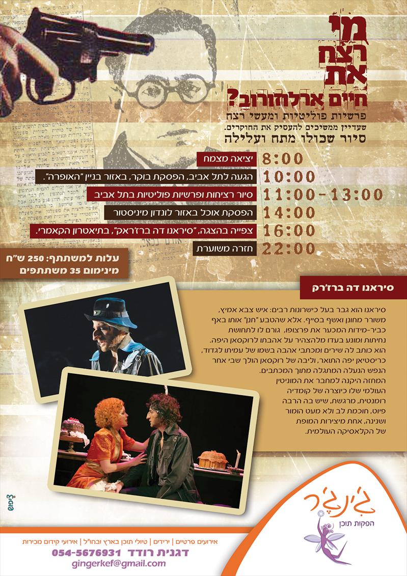 מודעה לסיור תעלומת רצח בתל אביב