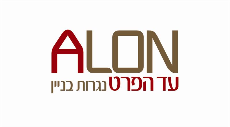 "אלון עד הפרט"- בנייה בעץ