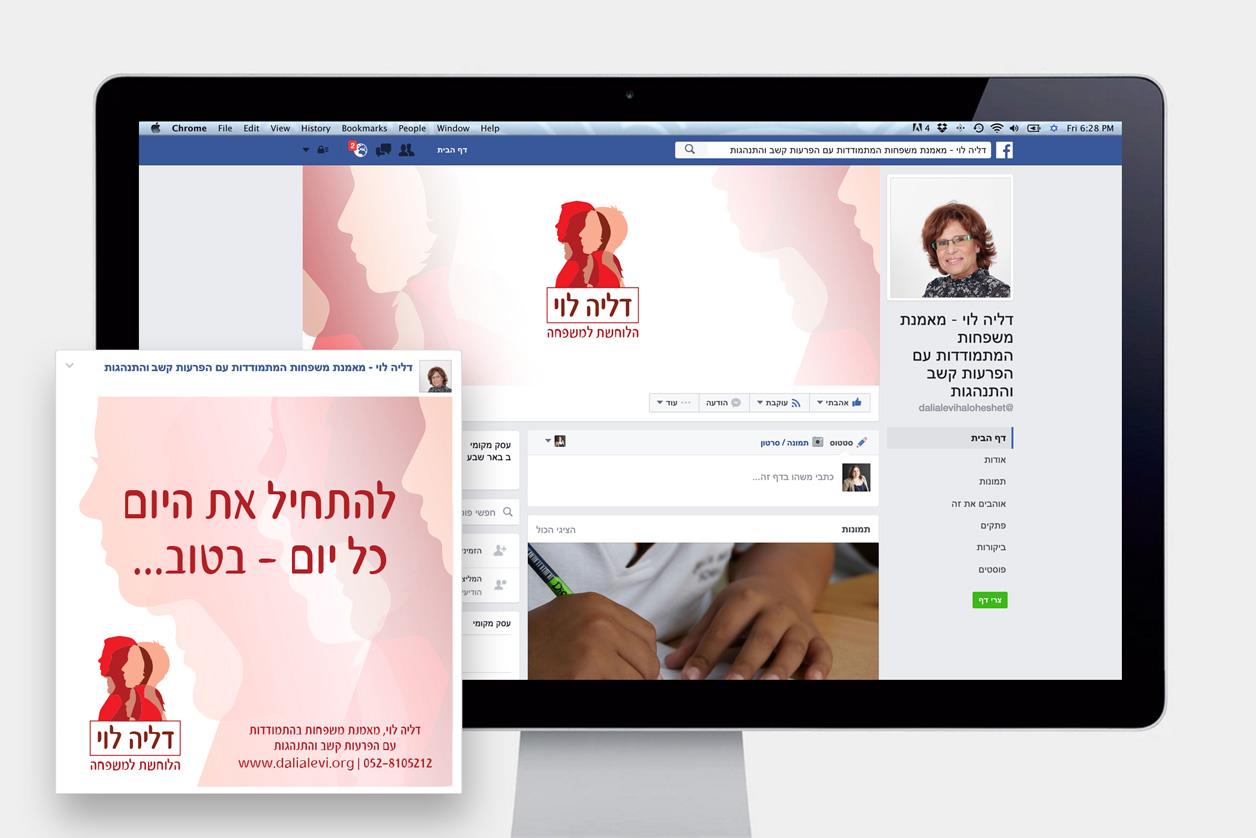 עיצוב לוגו ועמוד פייסבוק