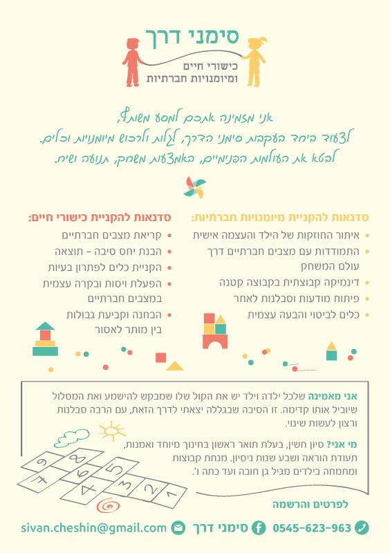 סדנאות