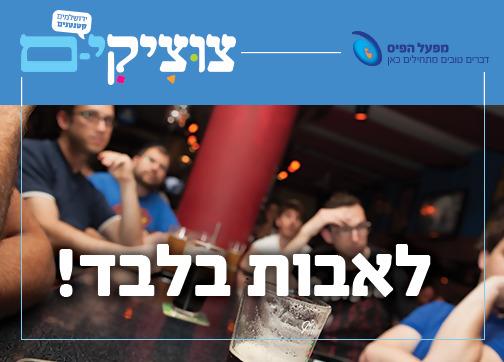סדנאות לאבות