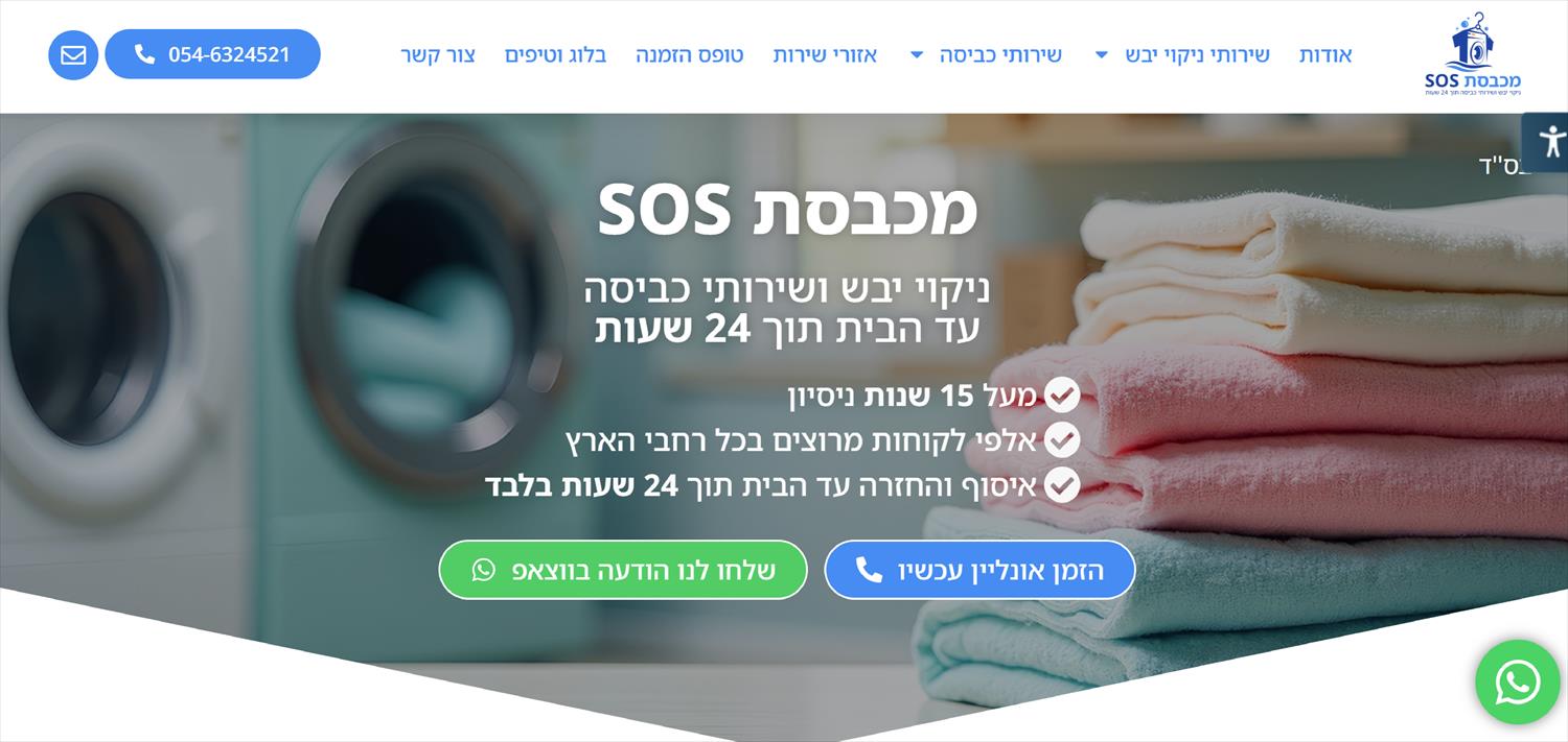 sos-laundry.co.il
