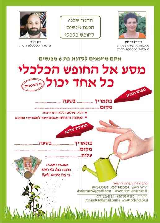שתפים עסקיים