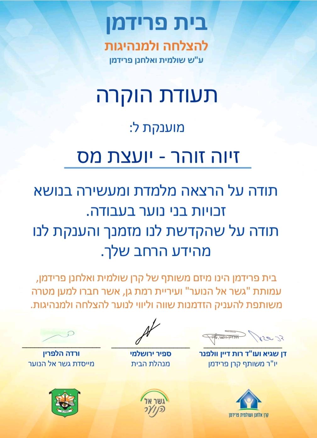 הרצאה חכם בכסף לבני נוער