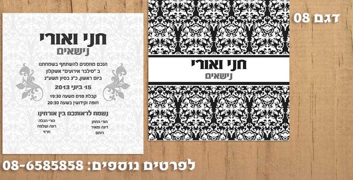 הזמנות לחתונה מרובעות
