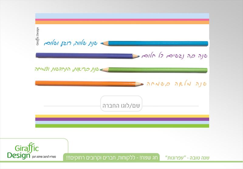 ברכה מעוצבת לחג