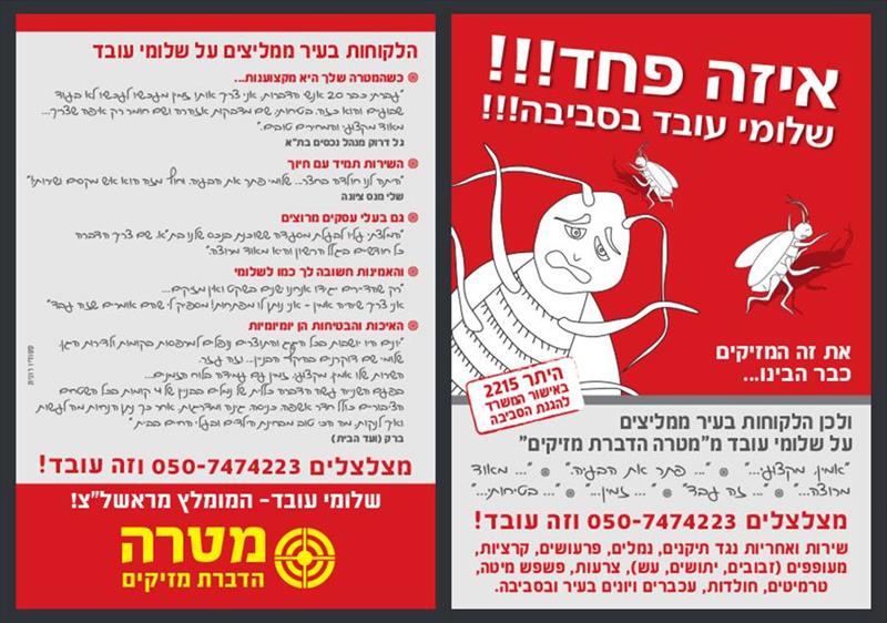 רעיונאות וכתיבה למדביר שלומי עובד