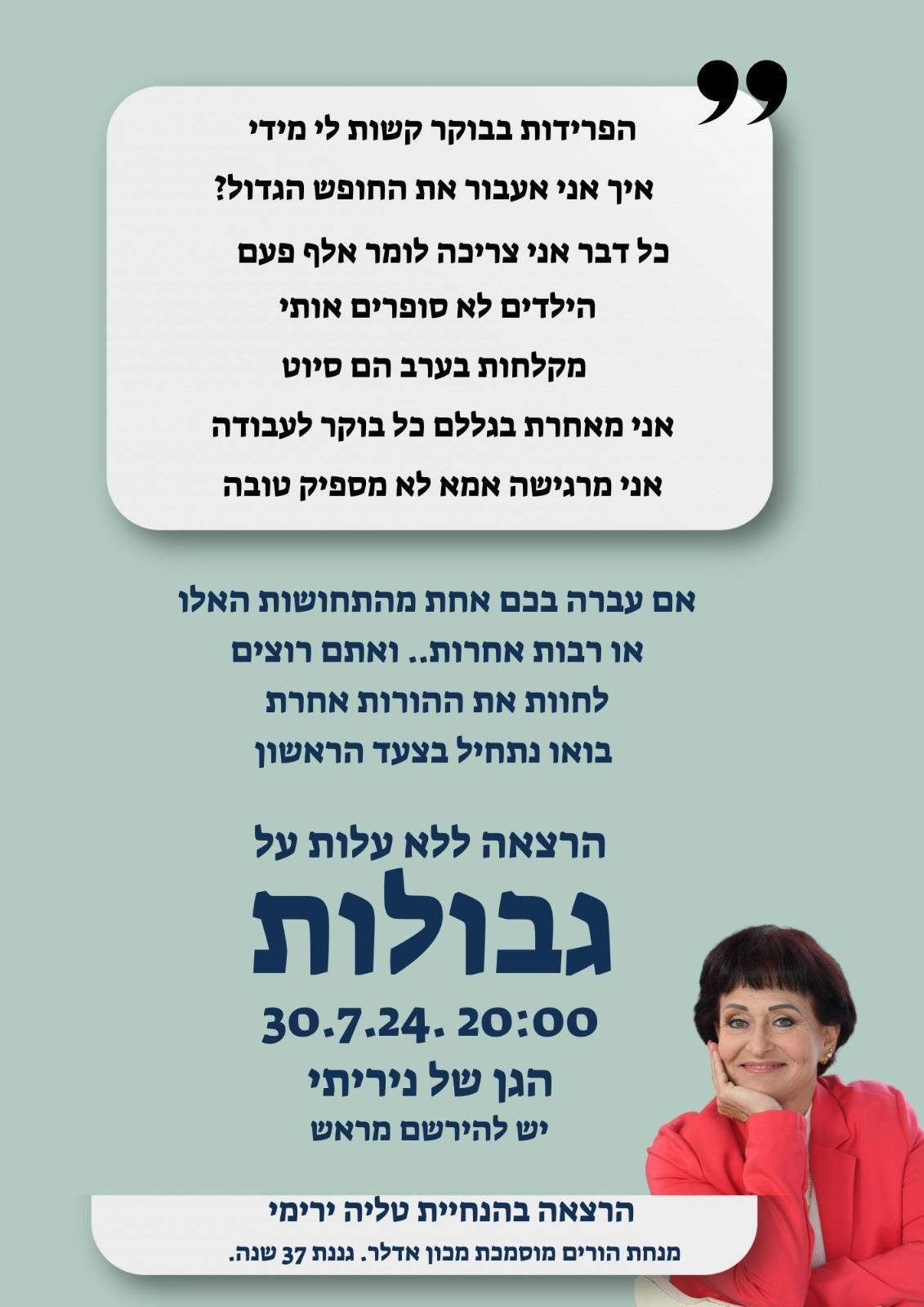 הרצאה על גבולות